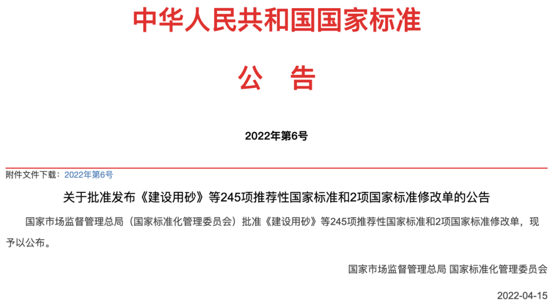 新光智能主編的國(guó)家標(biāo)準(zhǔn)《智能井蓋》（GB/T 41401-2022）正式發(fā)布