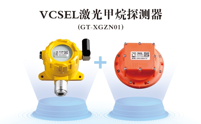 革新燃氣安全：激光甲烷探測器，讓隱患無所遁形