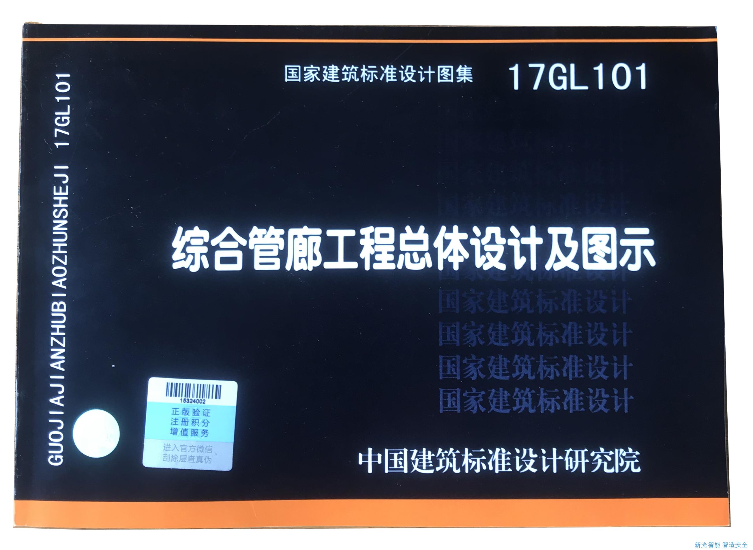 喜訊！湖南新光綜合管廊用智能井蓋入選國家建筑標準設計圖集