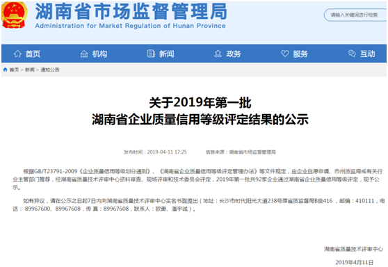 湖南新光喜獲2019年第一批湖南省企業(yè)質(zhì)量信用等級3A證書