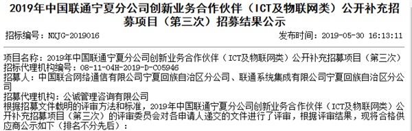 中國聯(lián)通寧夏分公司創(chuàng)新業(yè)務(wù)合作伙伴公示，新光智能成功入選！